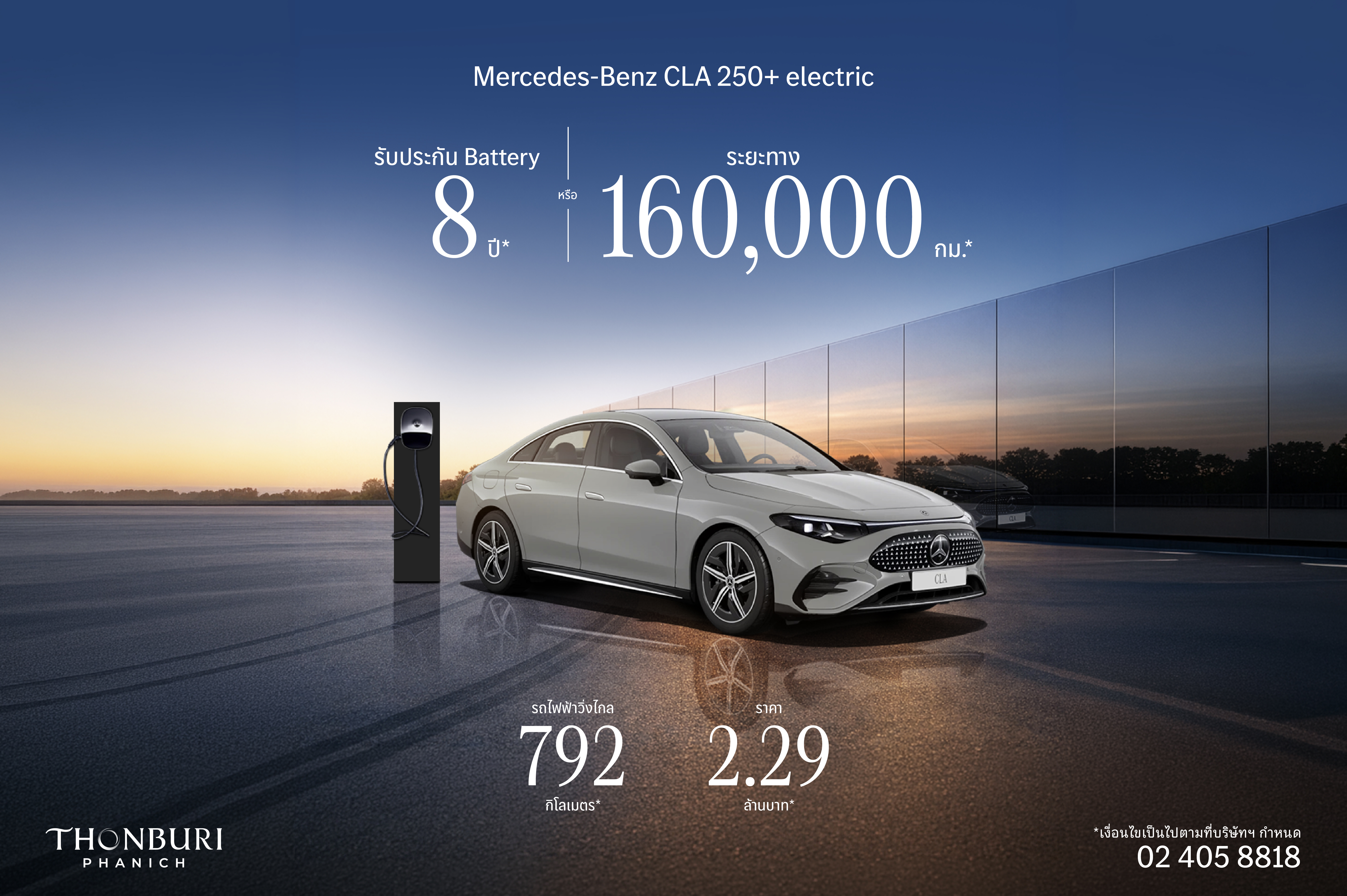 Mercedes-Benz CLA 250+ Electric