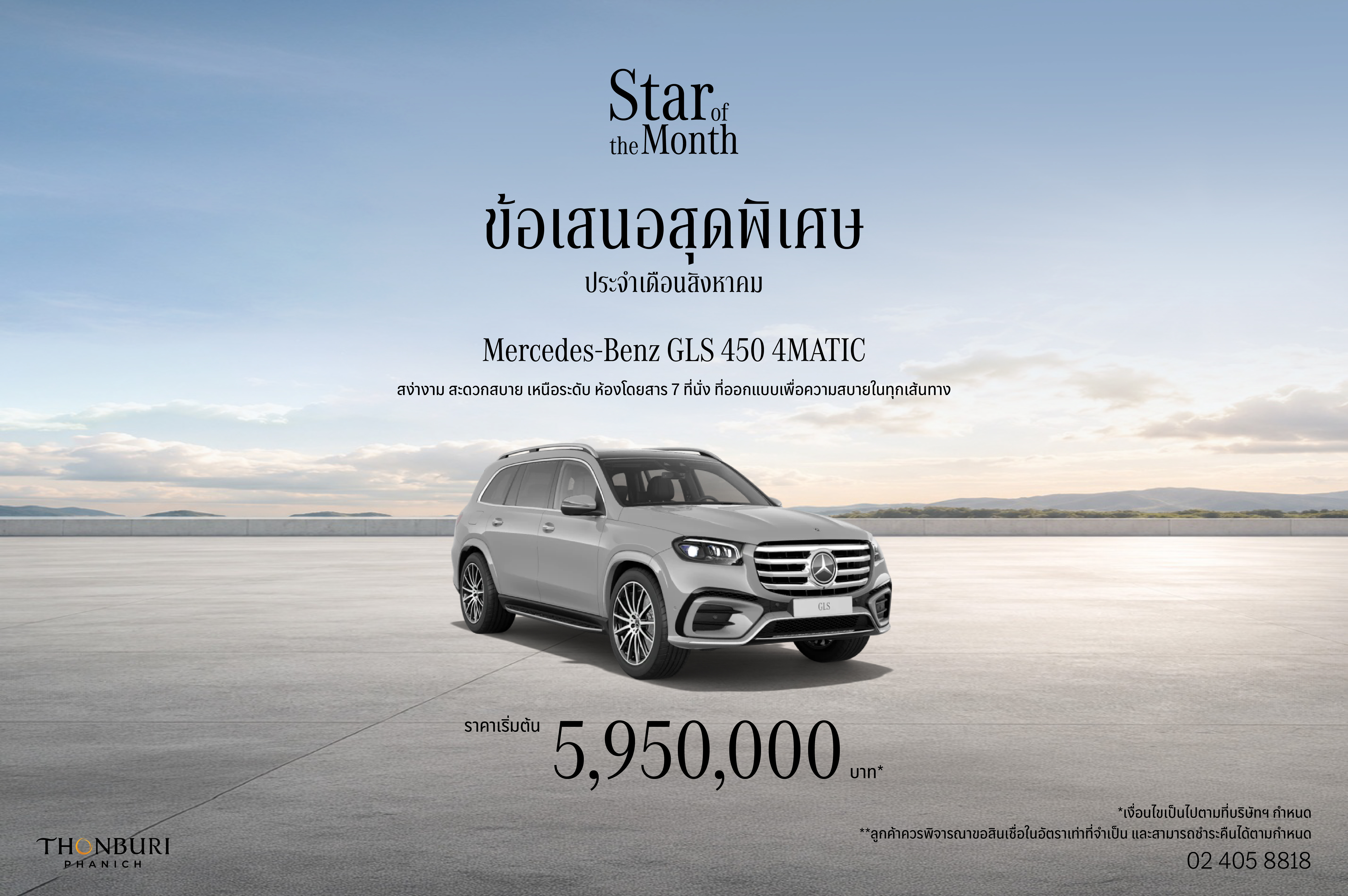 Mercedes-Benz GLS 450 d 4MATIC AMG Dynamic